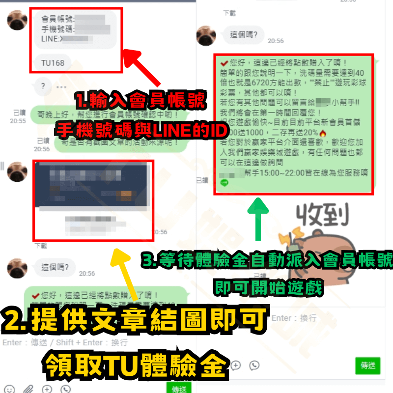 TU娛樂城-TU體驗金領取步驟