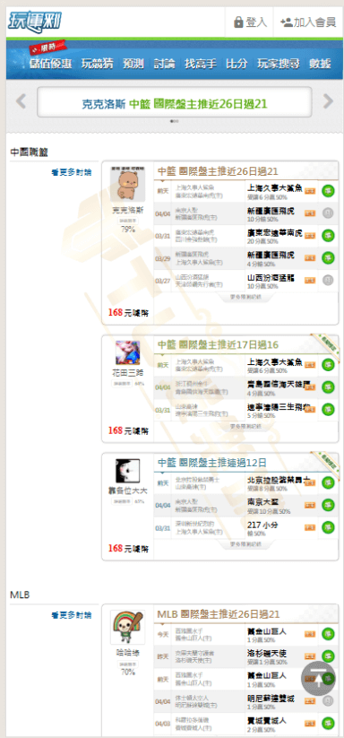 千萬別用對子號去投注