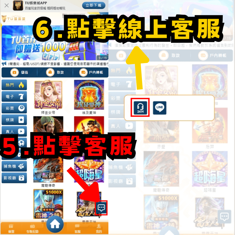 tu娛樂城儲值教學步驟