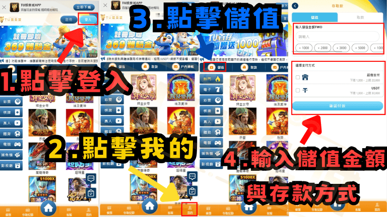tu娛樂城儲值教學步驟