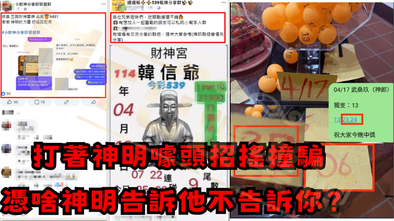 打著神明名號招搖撞騙