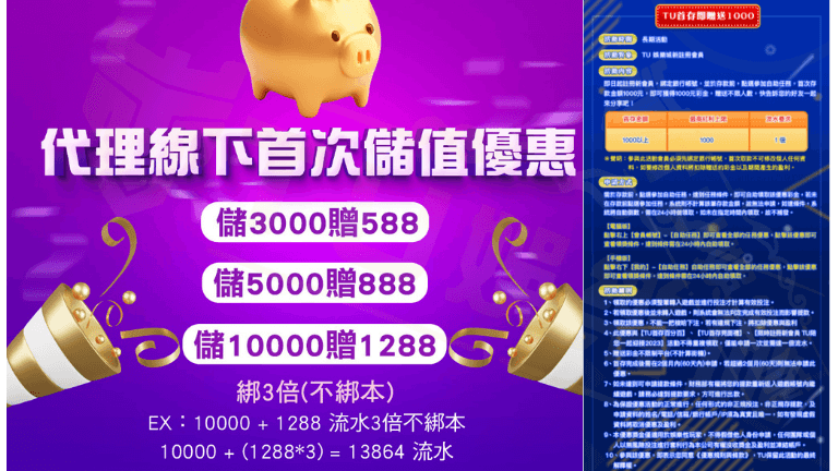 新舊會員都享有專屬的首儲優惠活動