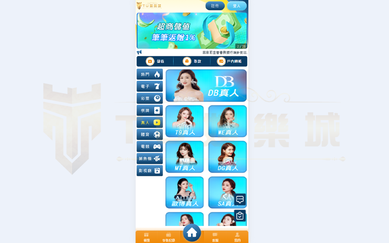 TU娛樂城百家樂
