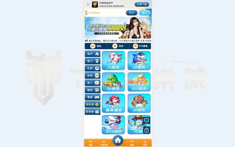 TU娛樂城捕魚機遊戲