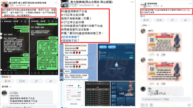 富遊娛樂城詐騙是真的嗎？