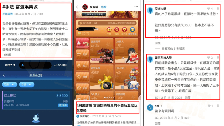 富遊娛樂城dcard網友爆料富遊不出金！