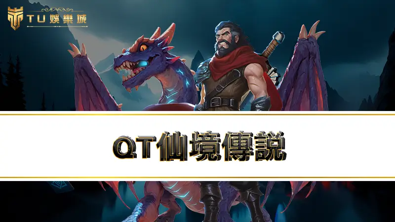 QT仙境傳說－輕鬆爆分不是夢，仙境傳說訊號、玩法、規則一次全介紹